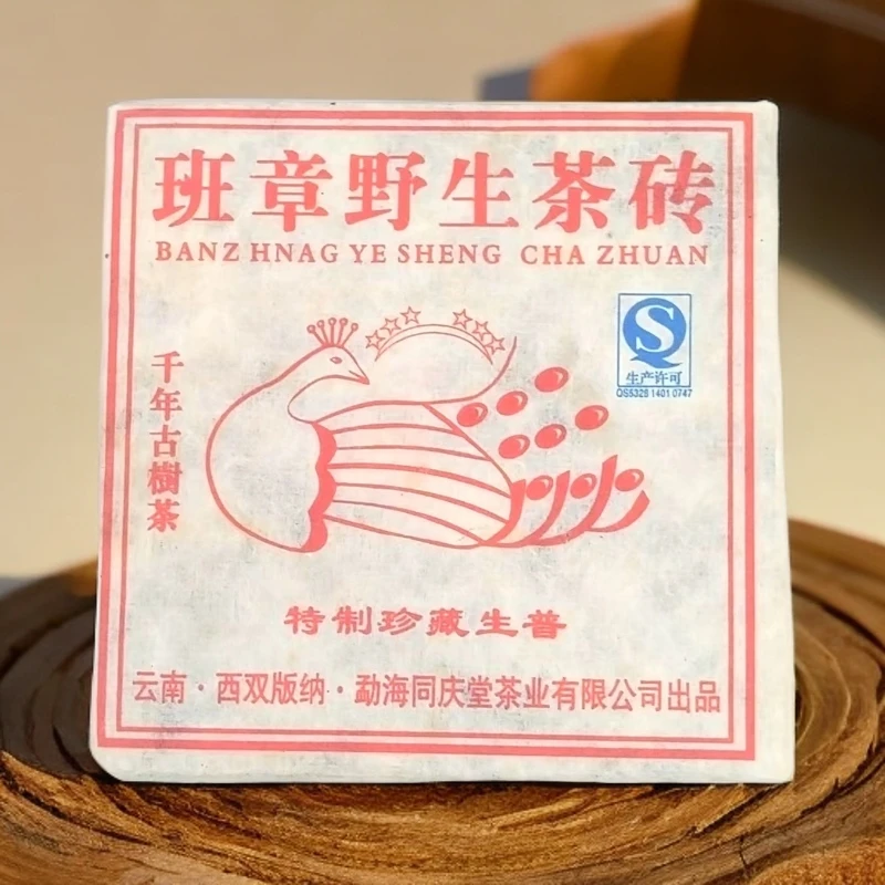 2008年同庆堂班章孔雀砖500克一砖