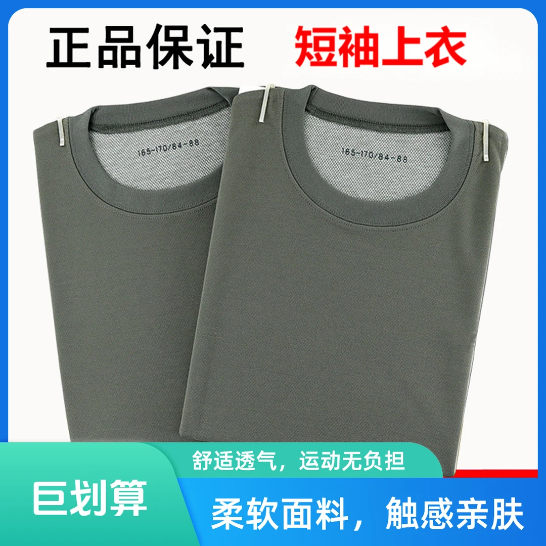 【质检报告】际华3543体能训练服短袖套装学生军训夏体能服T恤套装