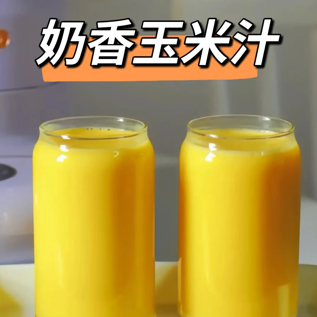 奶香玉米汁现磨玉米糊组合小包装破壁机宿舍袋装五谷杂粮豆浆原料