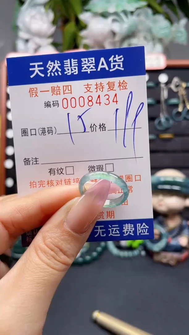 未镶嵌戒指翡翠15*8434