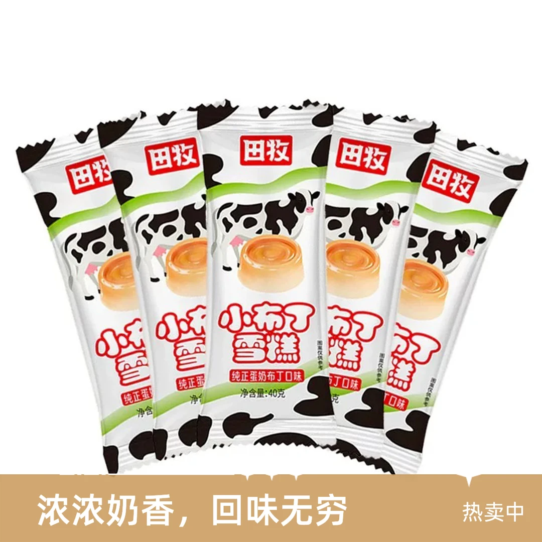 【5支套餐】田牧纯正蛋奶味田牧小布丁雪糕冰淇