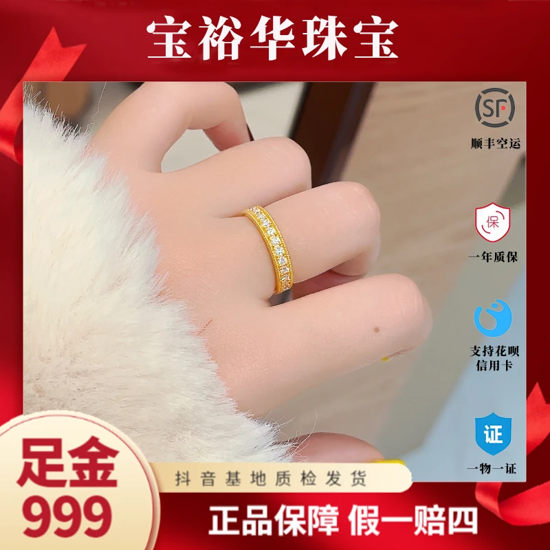 宝裕华金足金999 莫桑戒指排戒