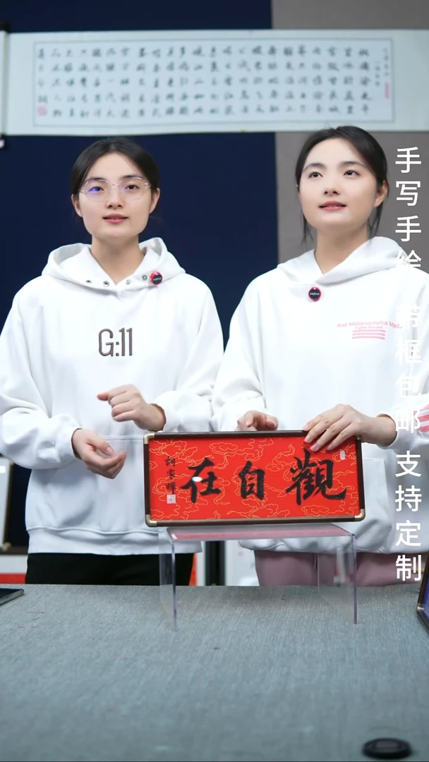 书法横版摆台  观自在 红底  17*40