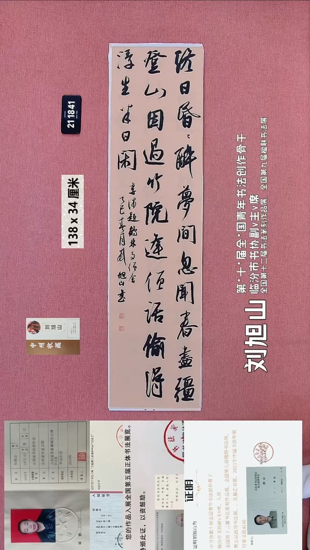 书法126    刘老师书法作品