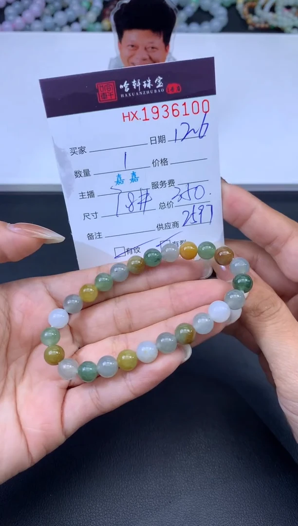 未镶嵌挂件翡翠哈轩 手串1（有纹有裂）