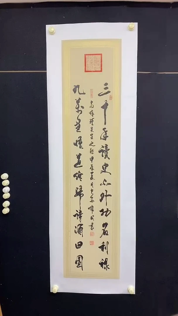 书法陈维成   三千年 竖幅托心
