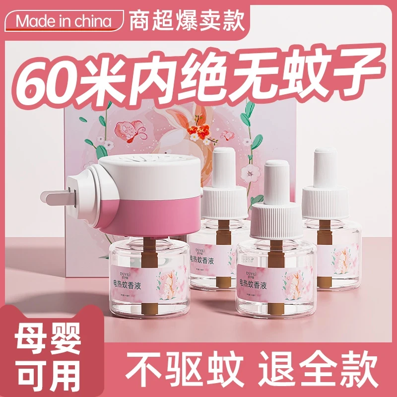 电热蚊香液驱蚊补充液非无毒无味家用定时灭蚊子插电加热器正品