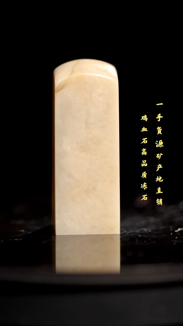 软底精品昌化石昌化冻石印章