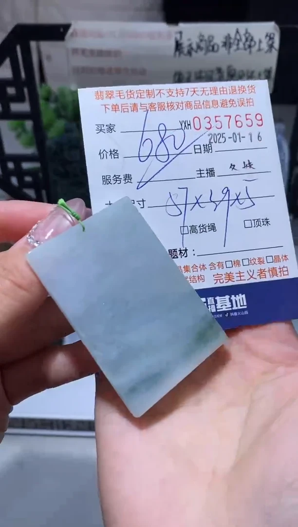 【闪购商品】定制翡翠未镶嵌翡翠357659