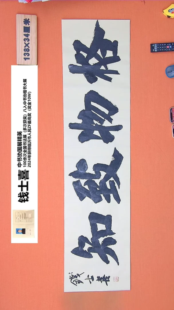 【闪购商品】书法121钱老师书法作品