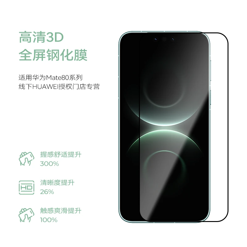 乐物 华为 Mate 80/ Mate 80 Pro 全屏3D 钢化膜手机屏幕钢化膜