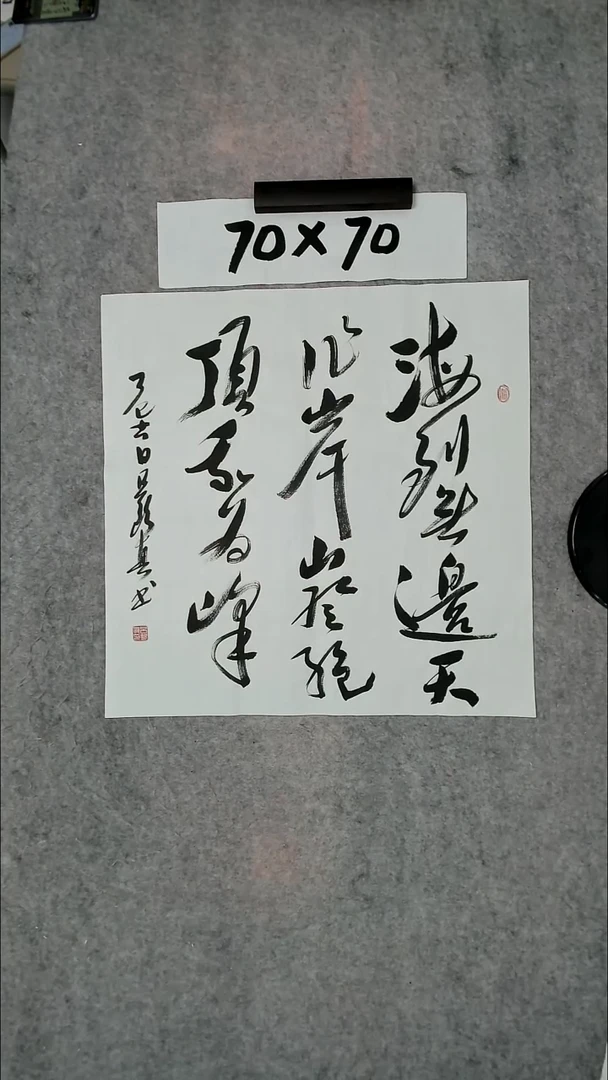 书法吕老师书法作品