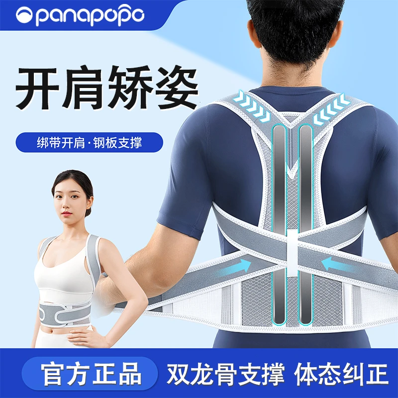 体态矫姿带透气改善颈椎坐姿开肩防护腰部纠正调整塑型矫正带男女