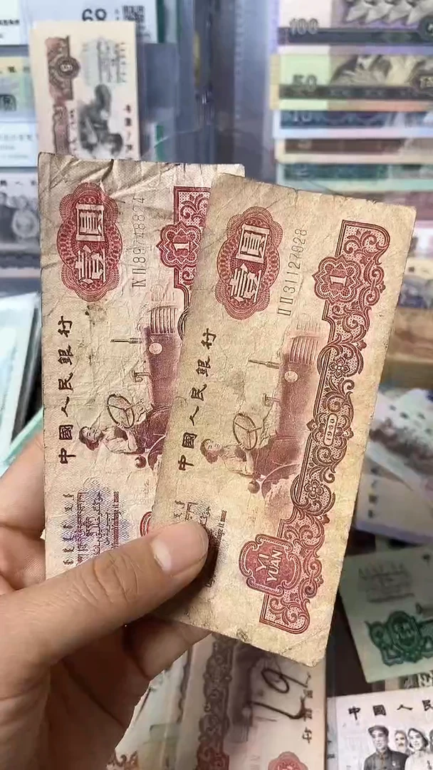 【闪购商品】三版壹圆 旧币二张 号码随机