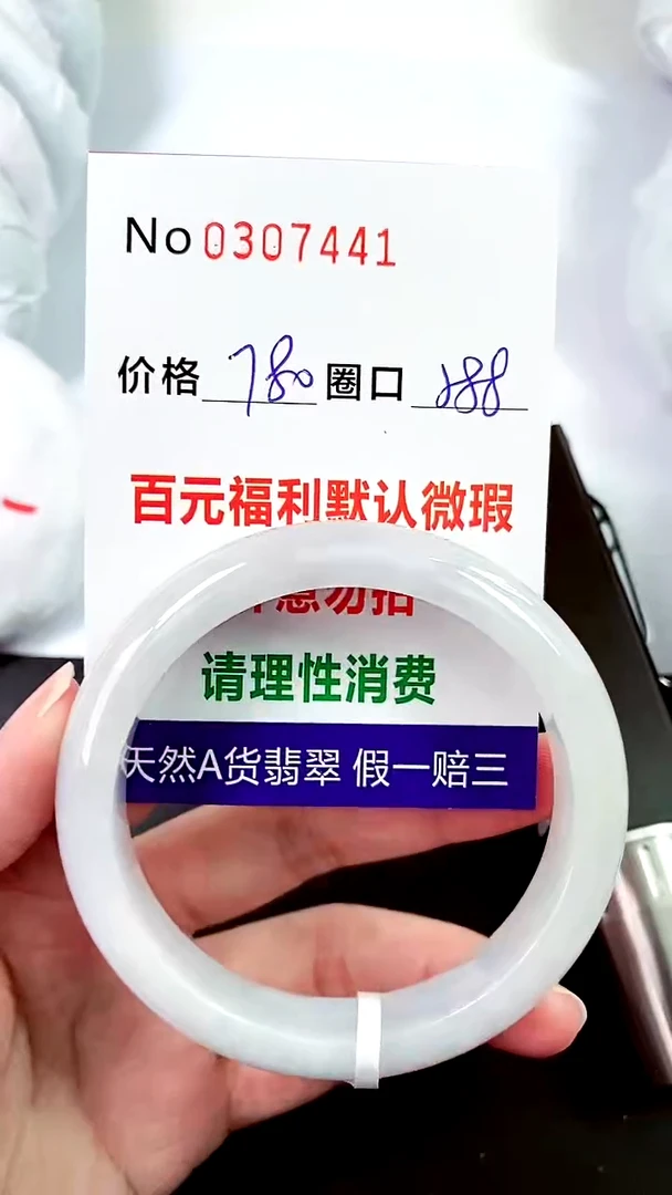 【闪购商品】翡翠手镯未镶嵌00307441