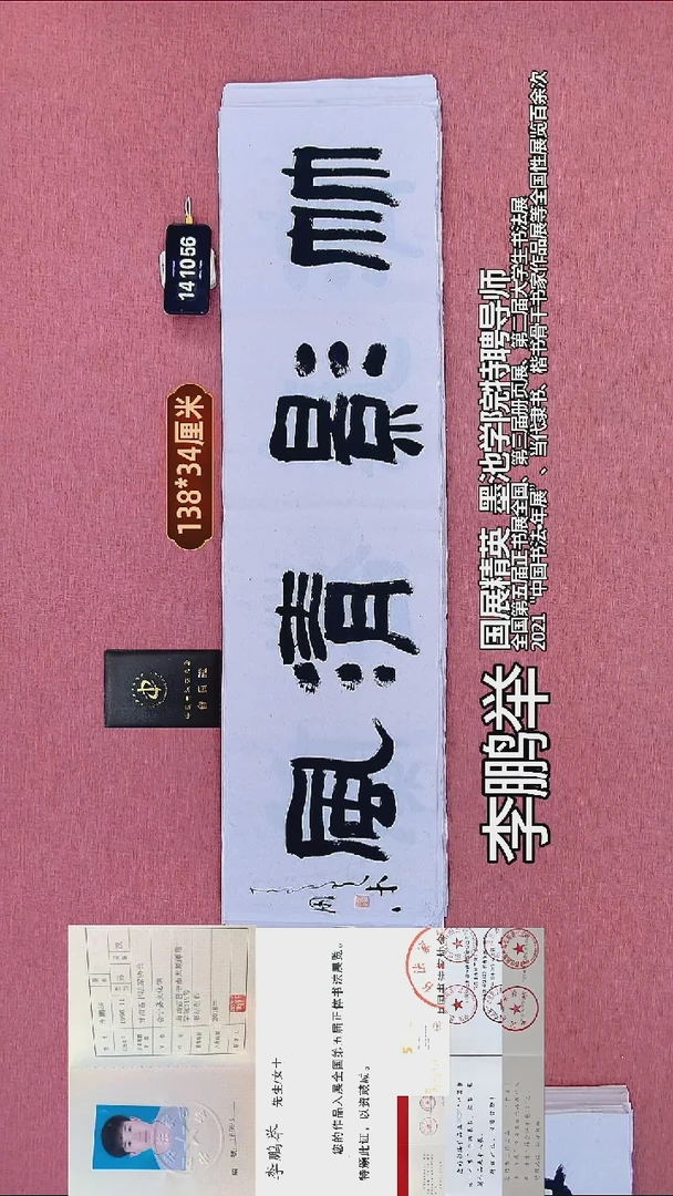 书法166    李老师书法作品