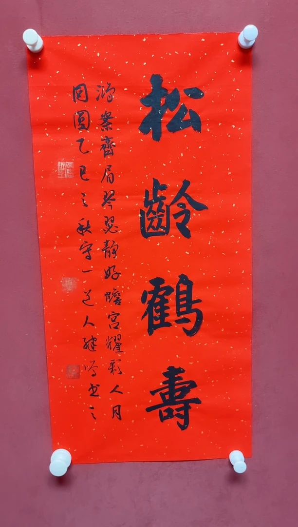 书法陈老师   画芯68*34手工托心