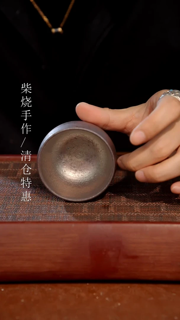 陶瓷奢瓷/瑞寅柴烧茶器（杯子）248