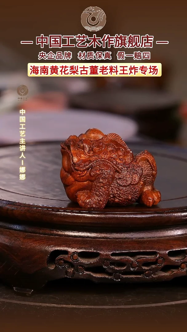 黄花梨/降香黄檀【中国工艺】海南黄花梨