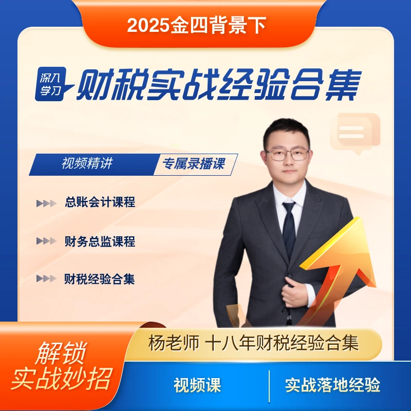 财税实战落地【杨老师主讲】