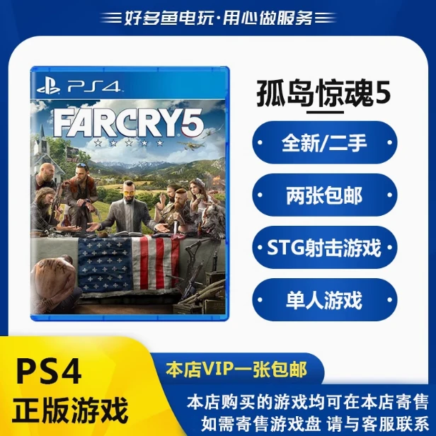PS4正版二手游戏 孤岛惊魂5 极地战嚎5 Far Cry 5