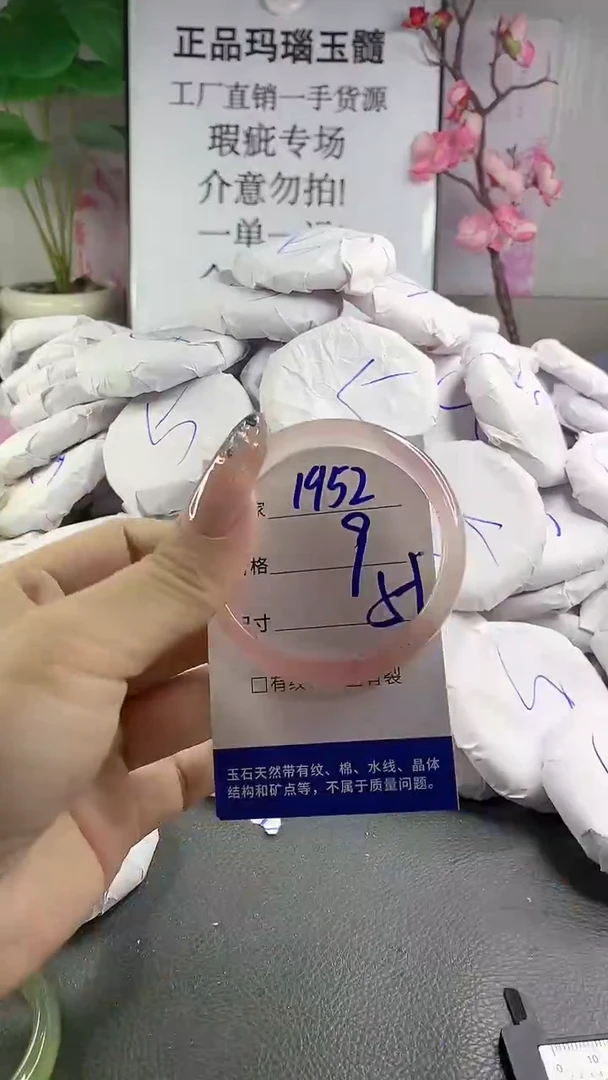 玛瑙/玉髓手镯未镶嵌1952