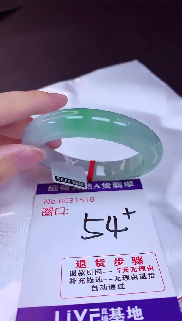 翡翠手镯未镶嵌54+