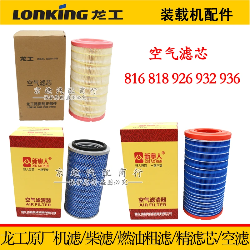 龙工铲车配件818918932936NH 国三国四装载机铲车空气滤清器空滤