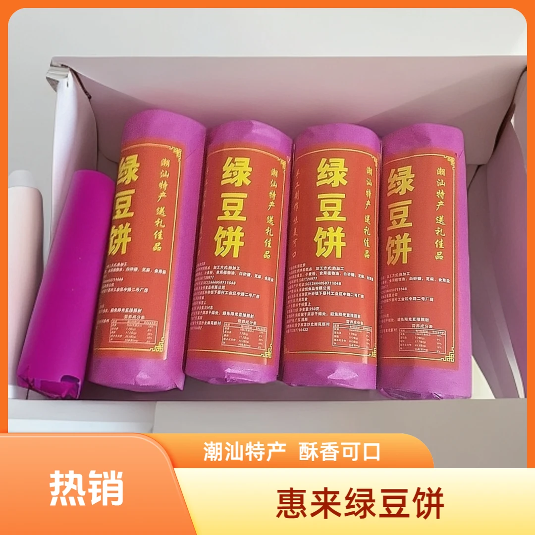 惠来酥皮零食绿豆饼潮汕特产红纸包装传统糕点小吃牡丹绿豆饼黄庄