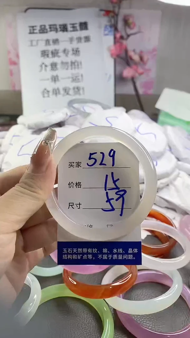 玛瑙/玉髓手镯未镶嵌529