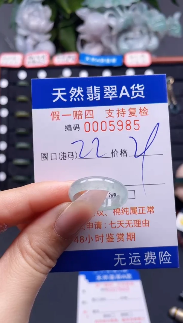 翡翠戒指未镶嵌22*5985