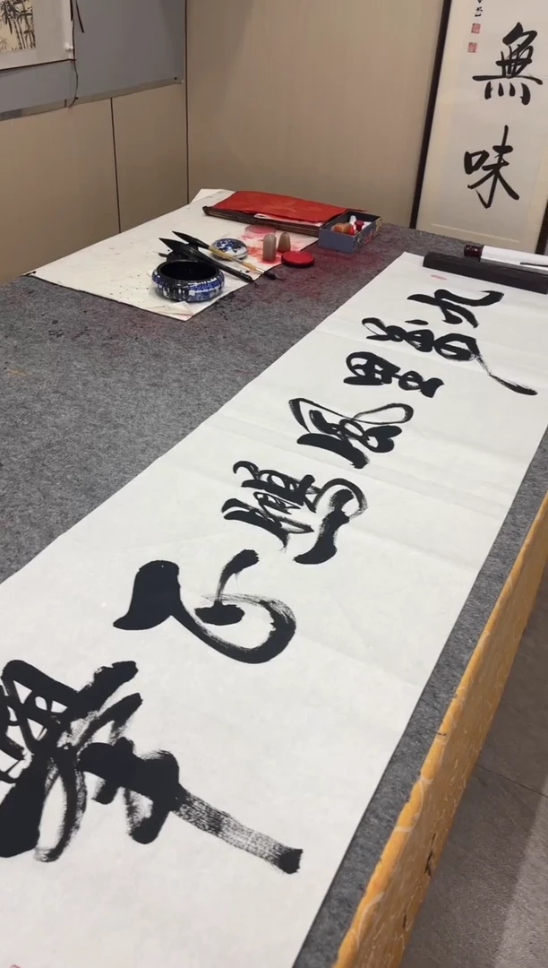 书法祖木森 九万里