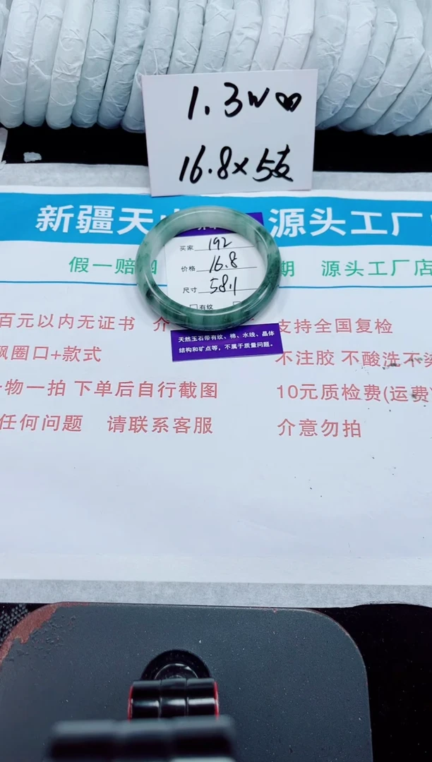 未镶嵌手镯石英质玉192-57/58