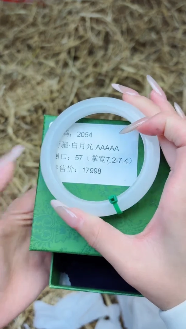 未镶嵌手镯石英质玉2054--圈口57