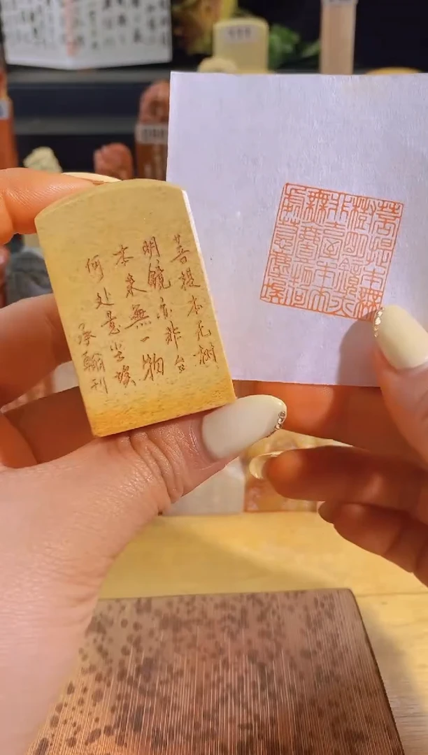 昌化石印石菩提记全篇3*3有库存-0191