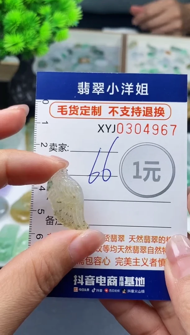 未镶嵌定制翡翠毛货商品 不退换/ 4967