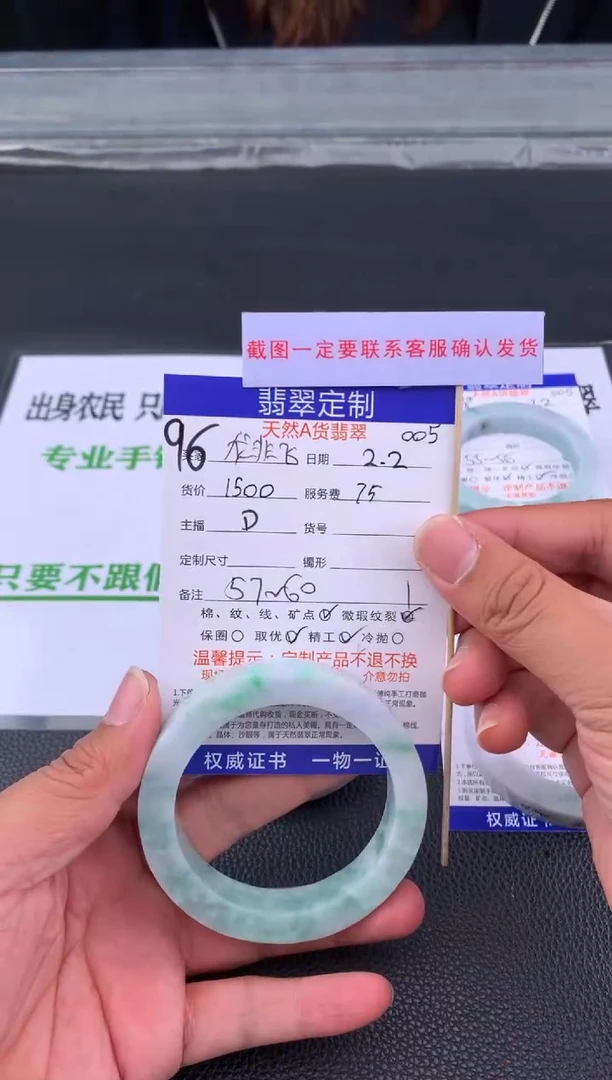 【闪购商品】定制翡翠未镶嵌96#手镯定制链接