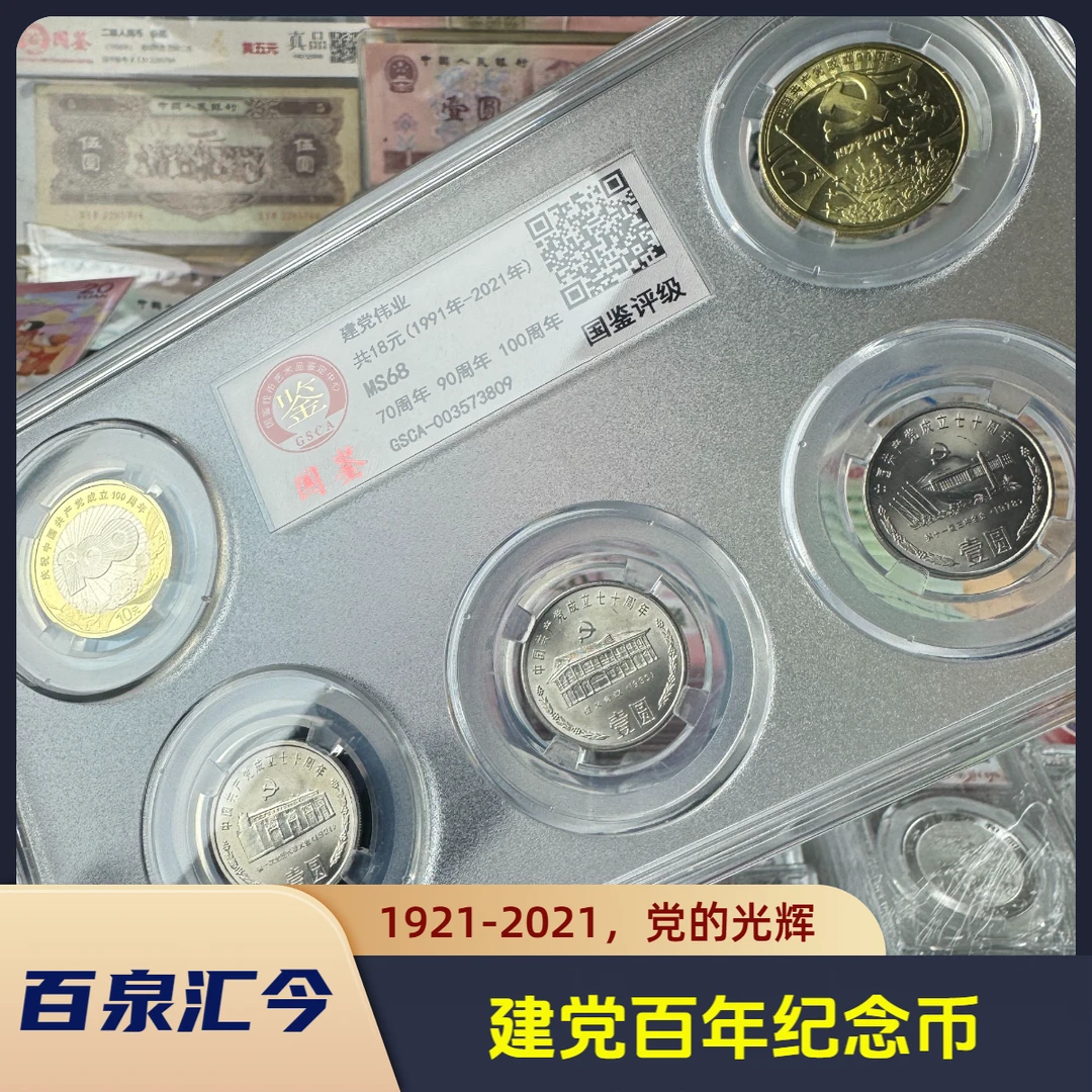 法定货币建党百年系列纪念币