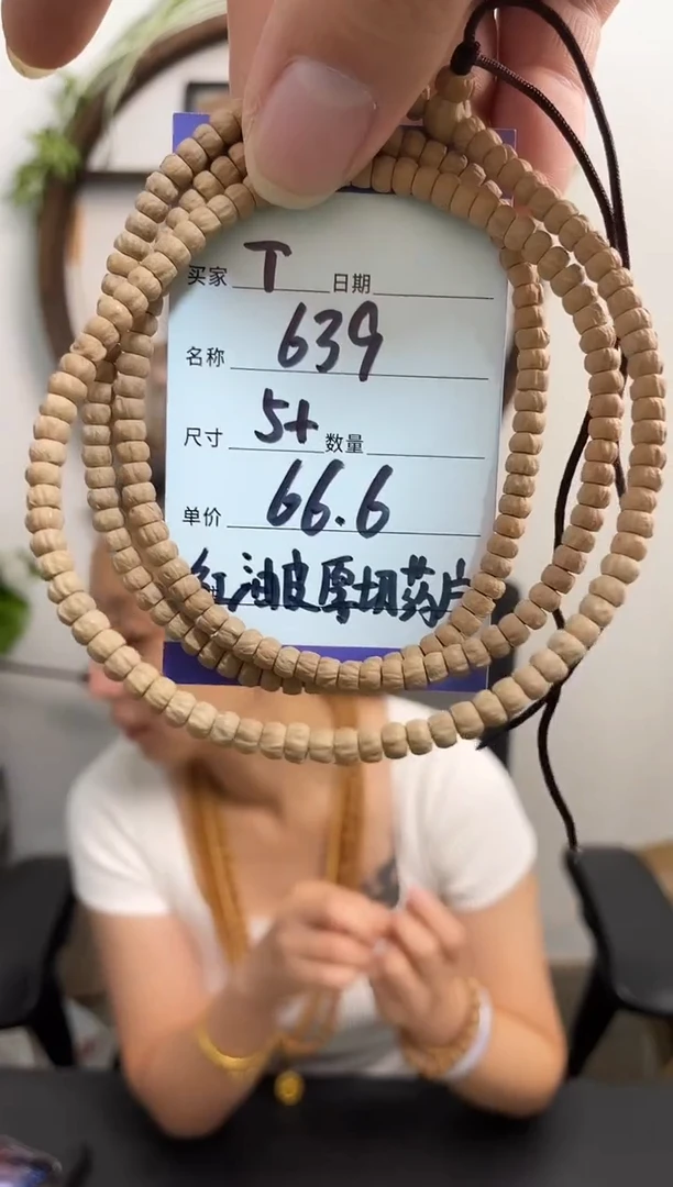 柏香籽/百香籽手串T639红油皮厚切药片