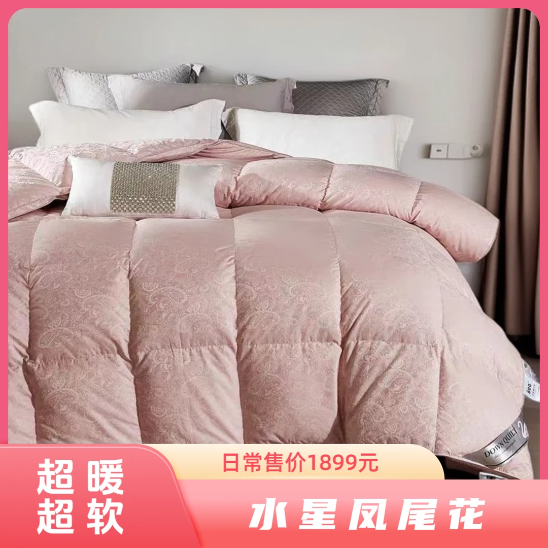 水星凤尾花　真丝加厚柔软保暖冬被婚被白鹅绒毛双人冬被（送皮包）
