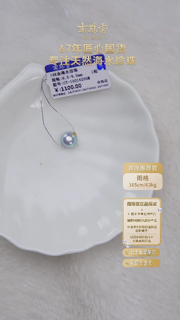 吊坠(赠链)18K金镶嵌海水珍珠8.5-9mm真多麻