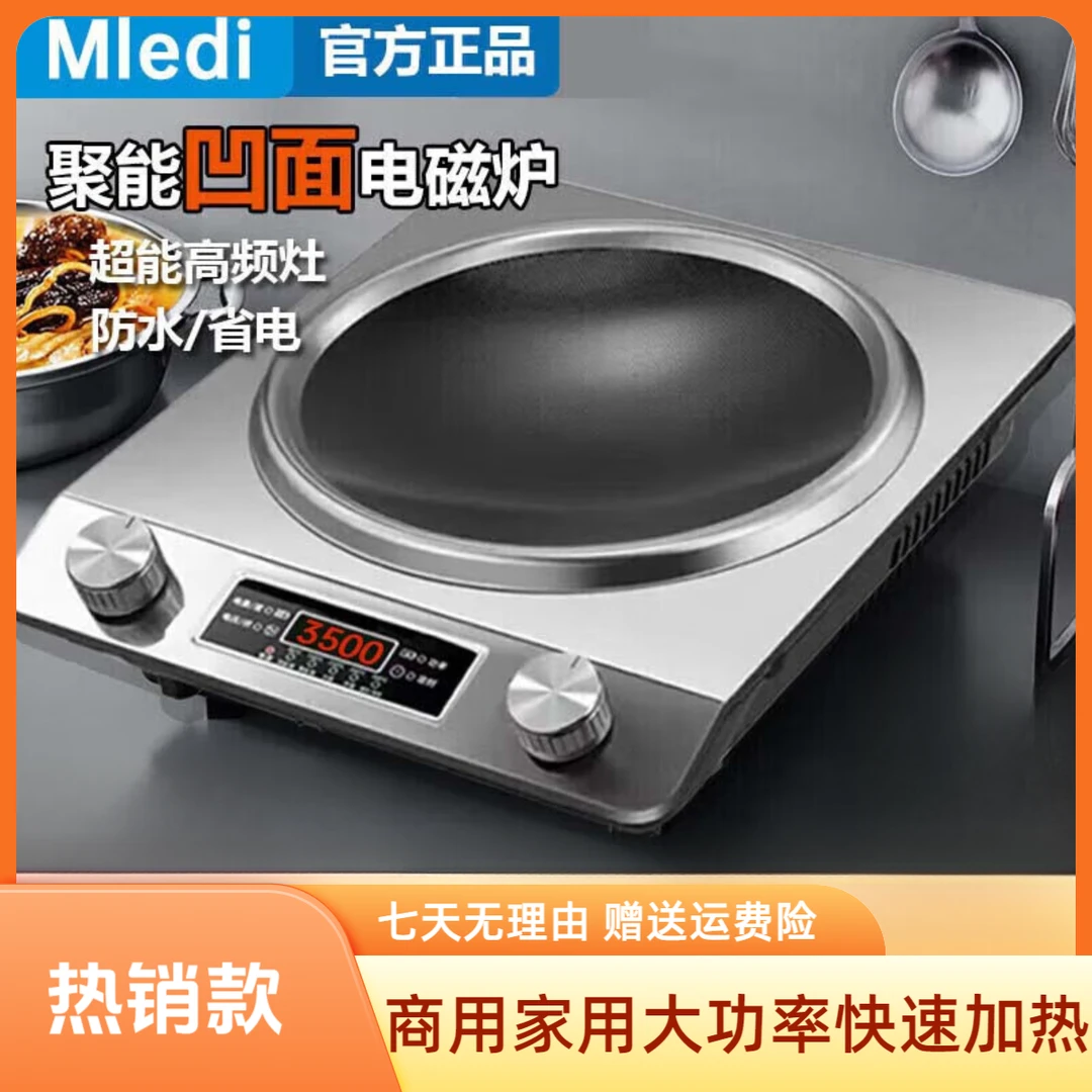 Mledi正品美电磁炉凹面5000W大功率爆炒火锅家用带锅套装电陶炉