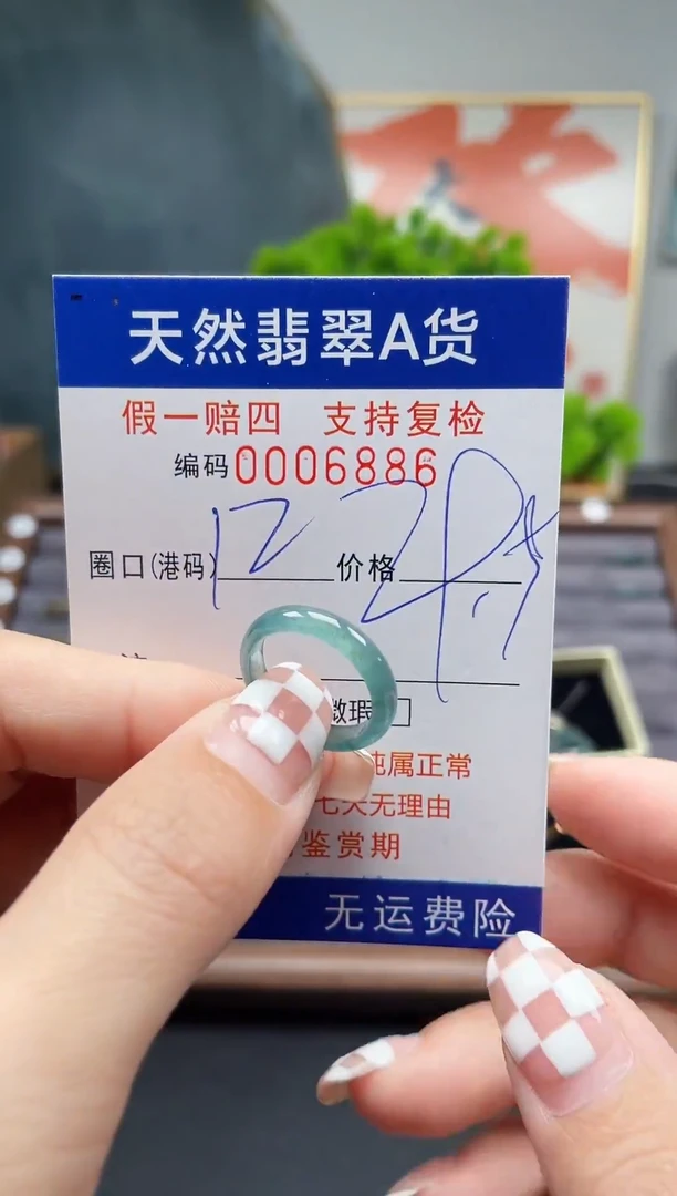 翡翠戒指未镶嵌12*6886