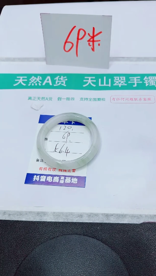 石英质玉手镯未镶嵌120