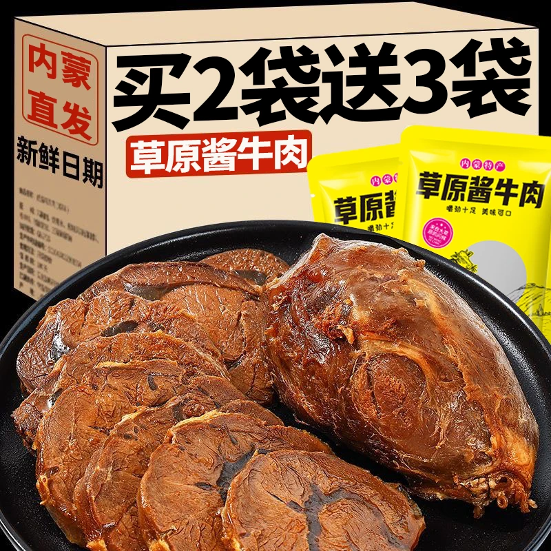 【超值5大袋】内蒙古草原酱牛肉即食健身150g*5袋卤牛肉牛后腿肉