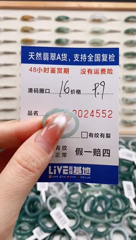 未镶嵌戒指翡翠4552
