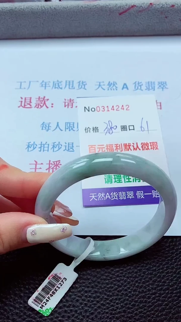 【闪购商品】翡翠手镯未镶嵌00314242
