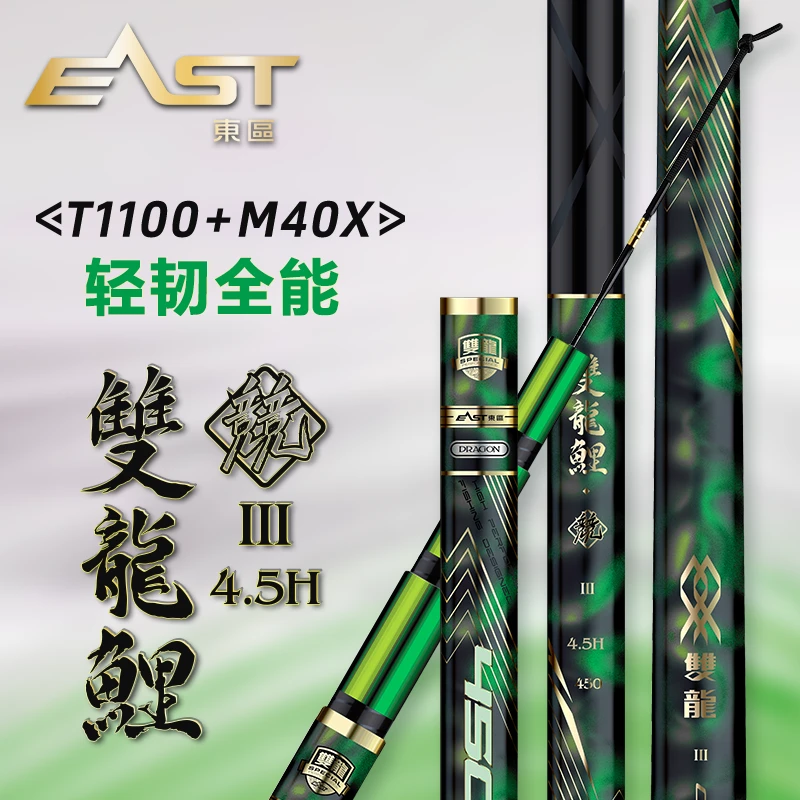 东区钓具双龙鲤竞4.5H三代钓竿高碳小综合竿轻量鲫鱼竿手竿28调竿