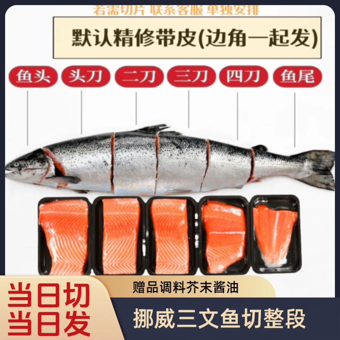 【挪威三文鱼现切现卖】去刺去骨去皮纯肉-冰鲜顺丰冷链