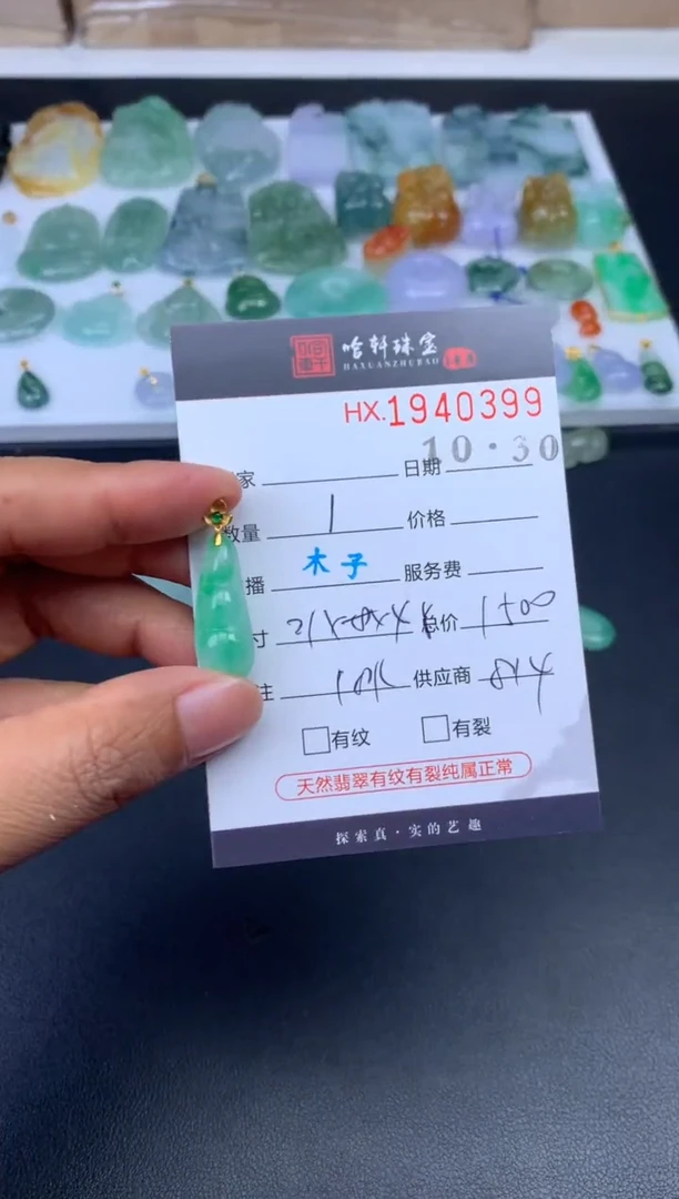 未镶嵌挂件翡翠哈轩 挂件1